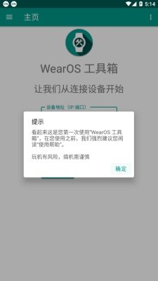 wearos工具箱安卓版手机版下载_wearos工具箱安卓版升级版免费下载v1.0.0 安卓版 运行截图2