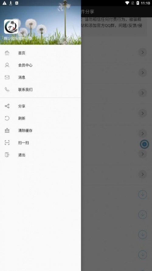 辉少团队软件分享下载_辉少团队软件分享安卓版最新版 运行截图1