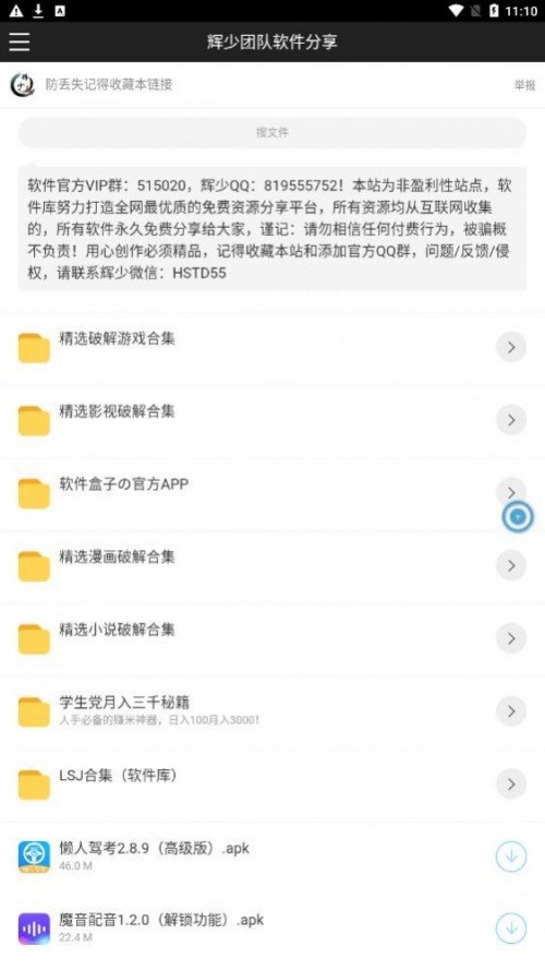 辉少团队软件分享下载_辉少团队软件分享安卓版最新版 运行截图3