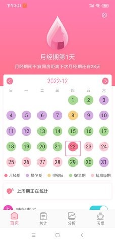 女生亿记app手机版下载_女生亿记安卓版下载v1.0 安卓版 运行截图1