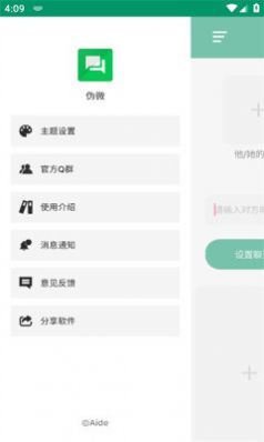 伪微聊天模拟器app下载安卓版_伪微最新版下载v1.0 安卓版 运行截图2