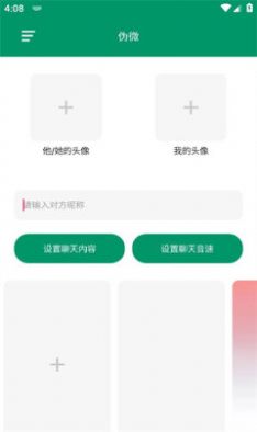 伪微聊天模拟器app下载安卓版_伪微最新版下载v1.0 安卓版 运行截图1