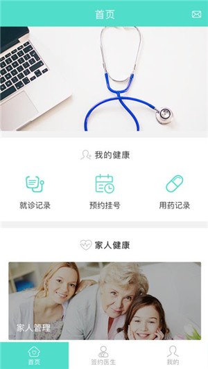 燕山医家app安卓版下载_燕山医家最新版下载v2.0 安卓版 运行截图1