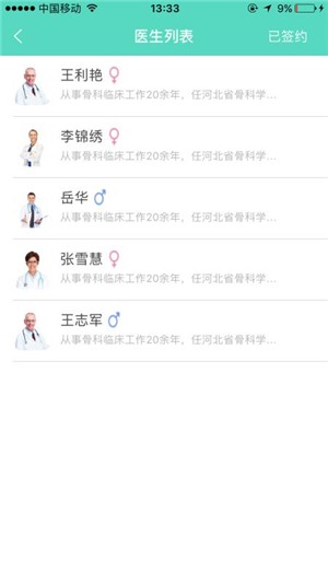 燕山医家app安卓版下载_燕山医家最新版下载v2.0 安卓版 运行截图3