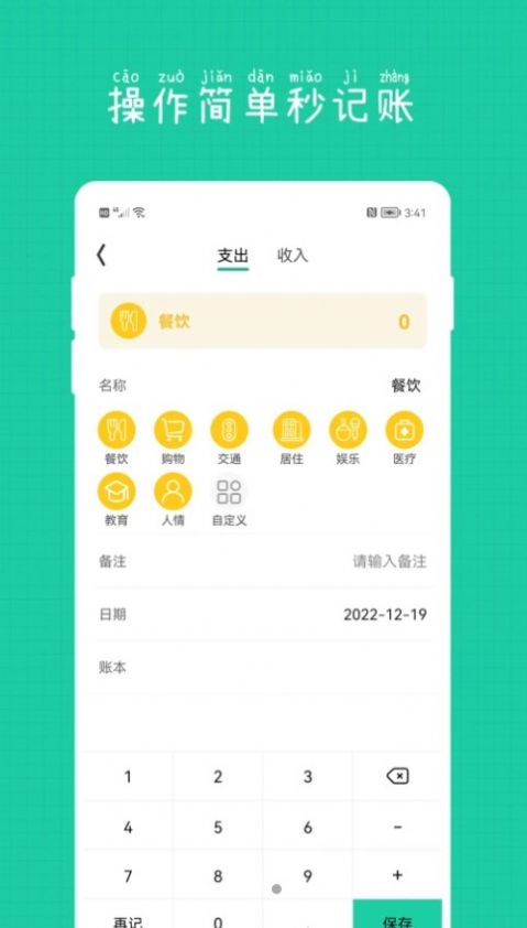 小日子记账本app手机版下载_小日子记账本最新版下载v1.0.1 安卓版 运行截图2