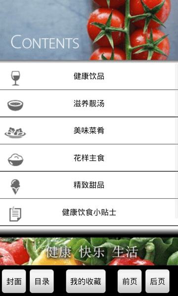健康饮食菜谱最新版安卓下载_健康饮食菜谱最新手机版下载v1.0 安卓版 运行截图1