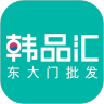 韩品汇app下载_韩品汇app安卓版下载v1.0最新版