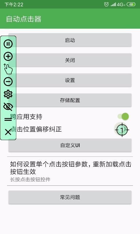 自动点击器app下载_自动点击器app安卓下载v2.0.12.10最新版 运行截图1