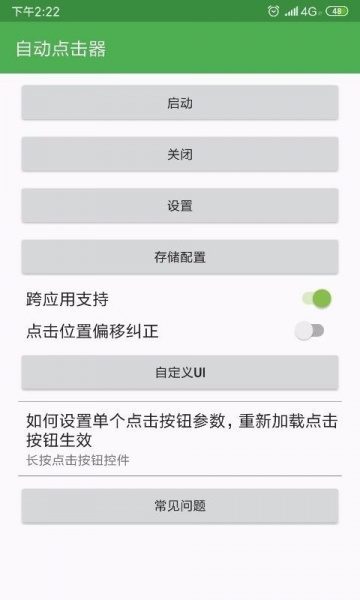 自动点击器app下载_自动点击器app安卓下载v2.0.12.10最新版 运行截图2