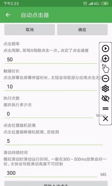 自动点击器app下载_自动点击器app安卓下载v2.0.12.10最新版 运行截图3