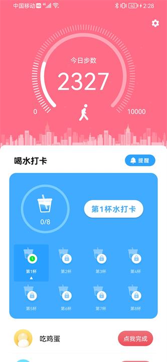 青梅喝水app手机版下载_青梅喝水最新版下载v1.0.0 安卓版 运行截图2
