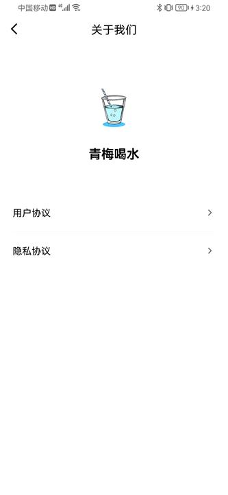 青梅喝水app手机版下载_青梅喝水最新版下载v1.0.0 安卓版 运行截图3
