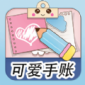 樱子的手账app免费版下载_樱子的手账手机版下载v1.0 安卓版