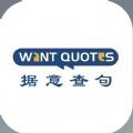 wantquotes据意查句app安卓版下载_wantquotes手机版下载v1.0 安卓版