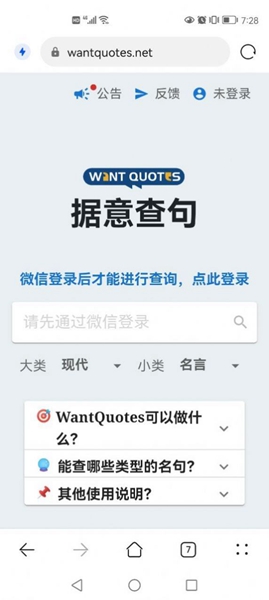 wantquotes据意查句app安卓版下载_wantquotes手机版下载v1.0 安卓版 运行截图1