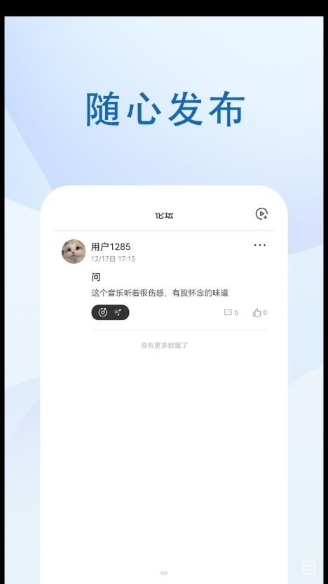 音乐峡谷app安卓版下载_音乐峡谷app最新版下载v1.0.1 安卓版 运行截图1