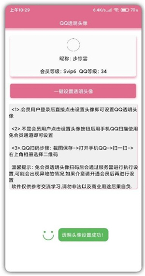 qq透明头像生成器软件安卓版免费下载_qq透明头像生成器软件绿色无毒版下载v2.3 安卓版 运行截图3