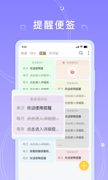 好用便签app免费版下载_好用便签app无广告下载v2.0.1 安卓版 运行截图3