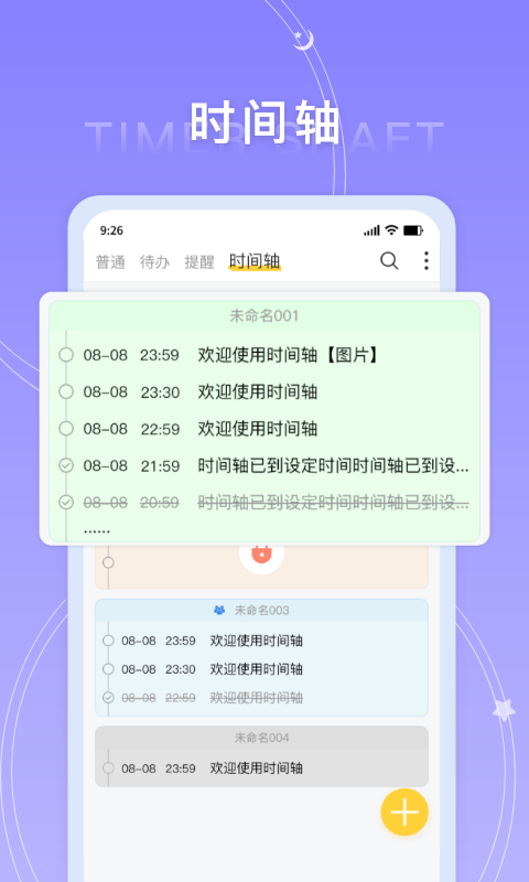 好用便签app