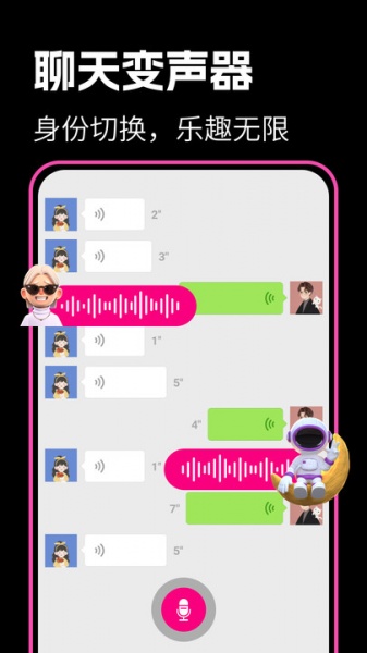 最美变声器app最新版下载_最美变声器免费版下载v1.0.35 安卓版 运行截图2