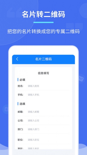 个性二维码制作器app下载免费版_个性二维码制作器手机版下载v2.6.8 安卓版 运行截图2