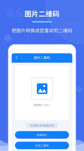 个性二维码制作器app下载免费版_个性二维码制作器手机版下载v2.6.8 安卓版 运行截图3