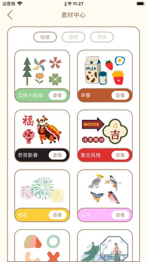 小鹿手帐app最新版下载_小鹿手帐手机版下载v1.0 安卓版 运行截图2