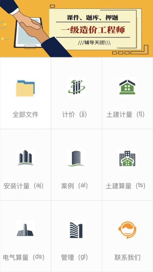 造价影音app最新版下载_造价影音手机版下载v1.0 安卓版 运行截图2