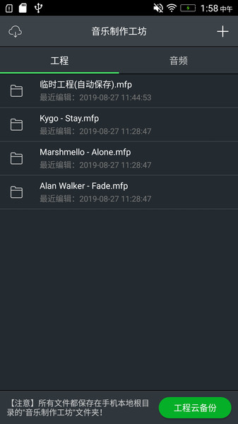 音乐制作工坊app下载最新版_音乐制作工坊2.0完整版免费下载 安卓版 运行截图2