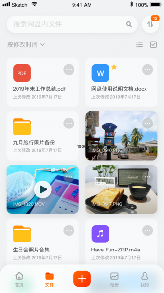 阿里云网盘app免费下载_阿里云网盘app免费安卓版下载v4.1.0最新版 运行截图3