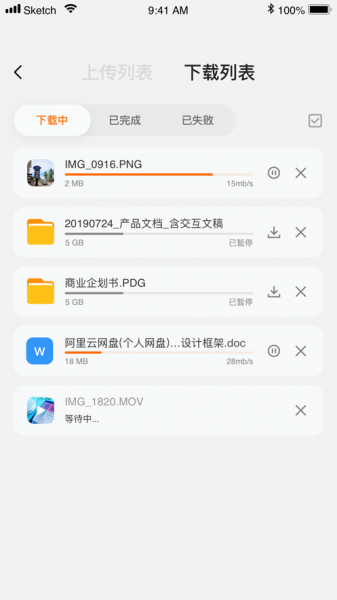 阿里云网盘app免费下载_阿里云网盘app免费安卓版下载v4.1.0最新版 运行截图2