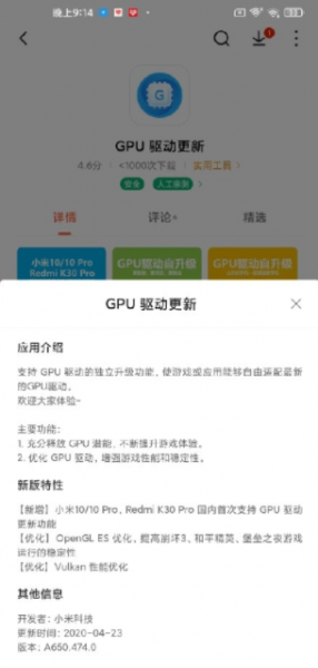 gpu驱动更新小米下载_GPU驱动更新小米app安卓版下载vA650.474.0最新版 运行截图1