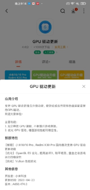 gpu驱动更新小米下载_GPU驱动更新小米app安卓版下载vA650.474.0最新版 运行截图1