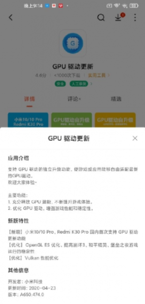 gpu驱动更新小米下载_GPU驱动更新小米app安卓版下载vA650.474.0最新版 运行截图3