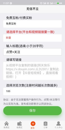 抖森下载_抖森app安卓下载v1.0.3最新版 运行截图1