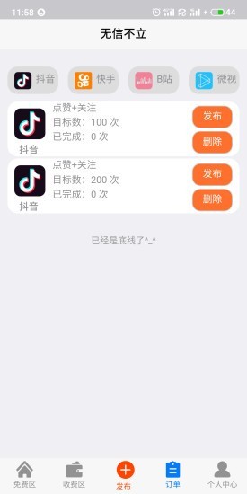 抖森下载_抖森app安卓下载v1.0.3最新版 运行截图3