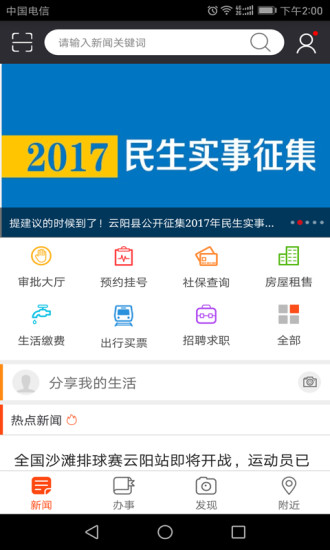 智慧云阳下载_智慧云阳app安卓下载v2.0.7最新版 运行截图1