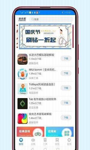 安利库软件合集_安利库软件合集app正版下载v1.0最新版 运行截图3