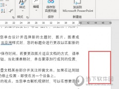 Word2021怎么自动生成连续页码 操作方法