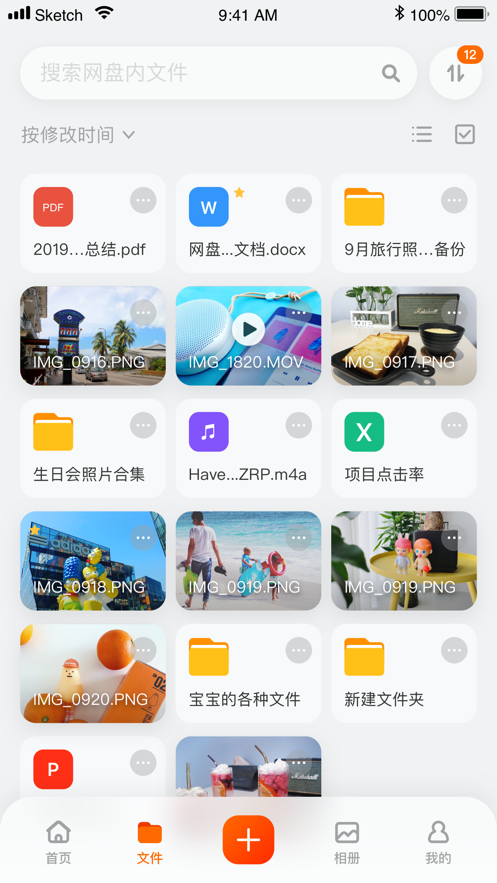 阿里云网盘app内测下载_阿里云网盘app内测网安卓版下载v4.1.0最新版 运行截图1