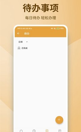 随时备忘app最新版下载_随时备忘手机版下载v9.2.7 安卓版 运行截图2