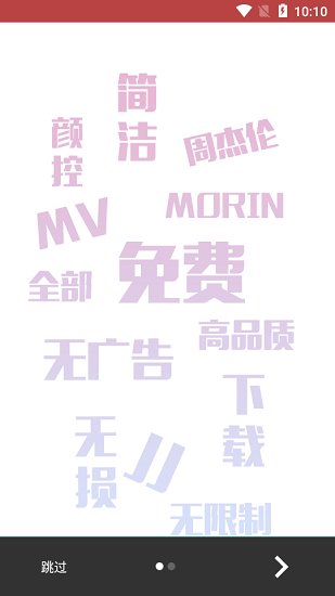 魔音morin2.6.10下载_魔音morin2.6.10手机下载最新版 运行截图1