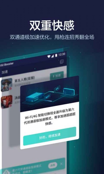 uu加速器lol手游版下载_uu加速器lol手游版app最新下载v7.9.4.1220最新版 运行截图1