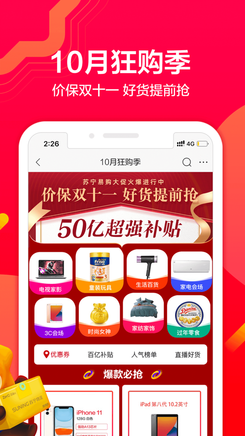 苏宁易购app下载_苏宁易购app最新下载v9.5.102最新版 运行截图3