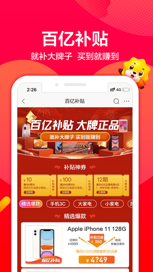 苏宁易购app下载_苏宁易购app最新下载v9.5.102最新版 运行截图5