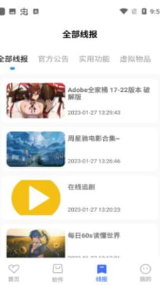 小丫软件库app2023下载_小丫软件库app2023正式最新版 运行截图3