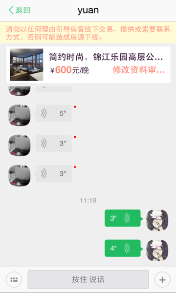 蚂蚁房东助手软件最新版下载_蚂蚁房东助手绿色无毒版下载v4.9.4 安卓版 运行截图2