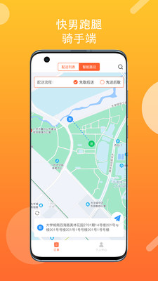 快男跑腿骑手端app下载安卓版_快男跑腿骑手最新版下载v1.4.5 安卓版 运行截图3