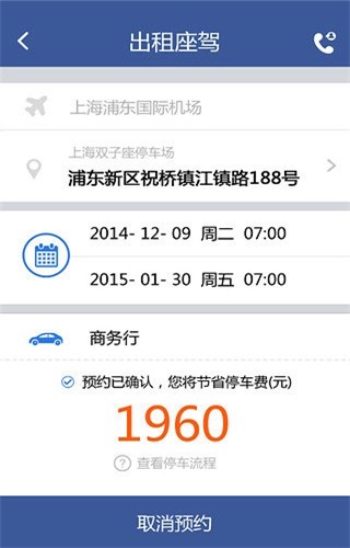 人人租车平台app下载_人人租车平台手机版下载v1.6.6 安卓版 运行截图2