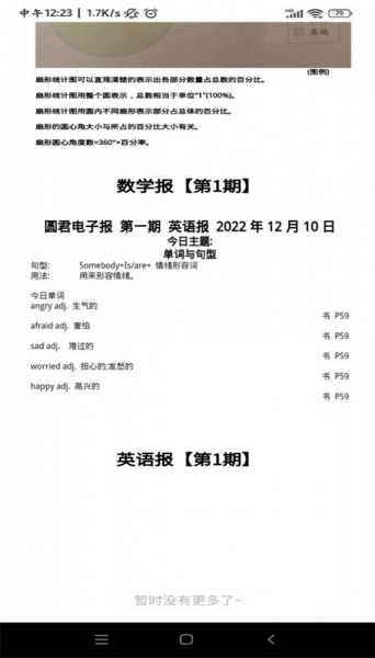 圆君电子报软件永久免费版下载_圆君电子报升级版免费下载v1.0.1 安卓版 运行截图1